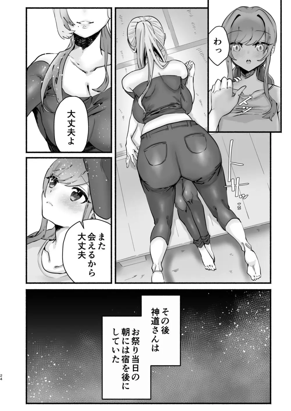 淫習のある村にて私は恋をしました Page.20