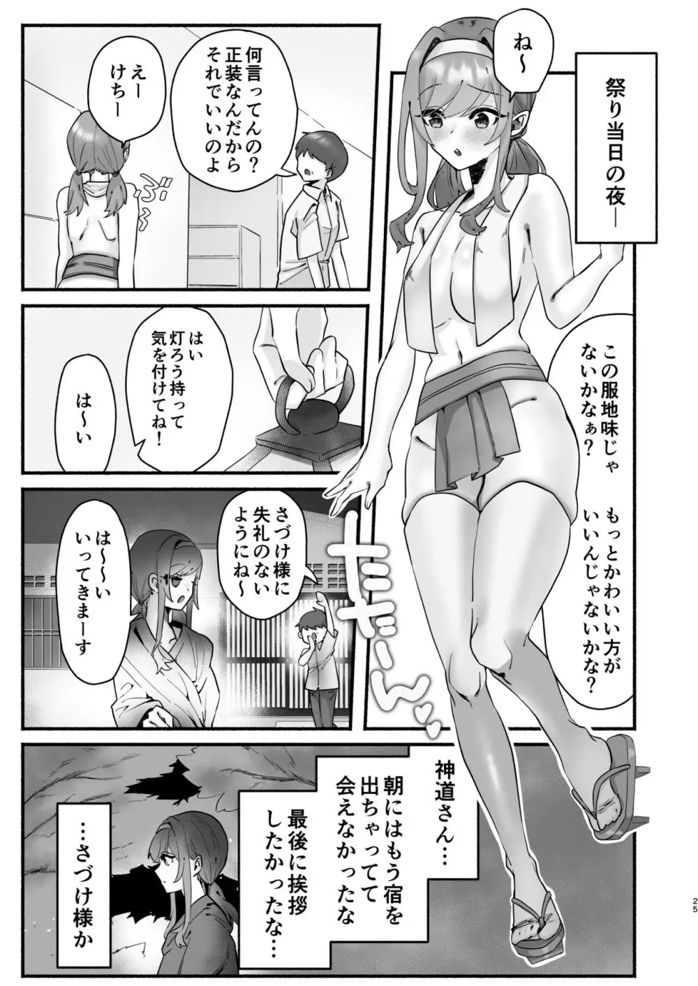 淫習のある村にて私は恋をしました Page.21