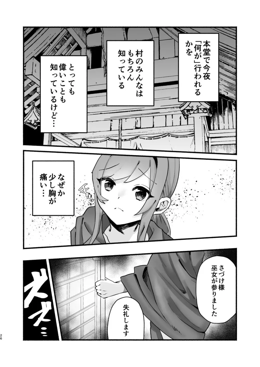 淫習のある村にて私は恋をしました Page.22