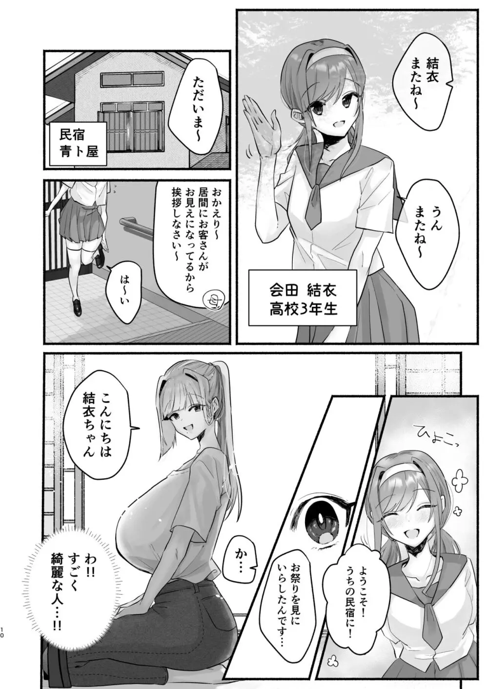 淫習のある村にて私は恋をしました Page.6