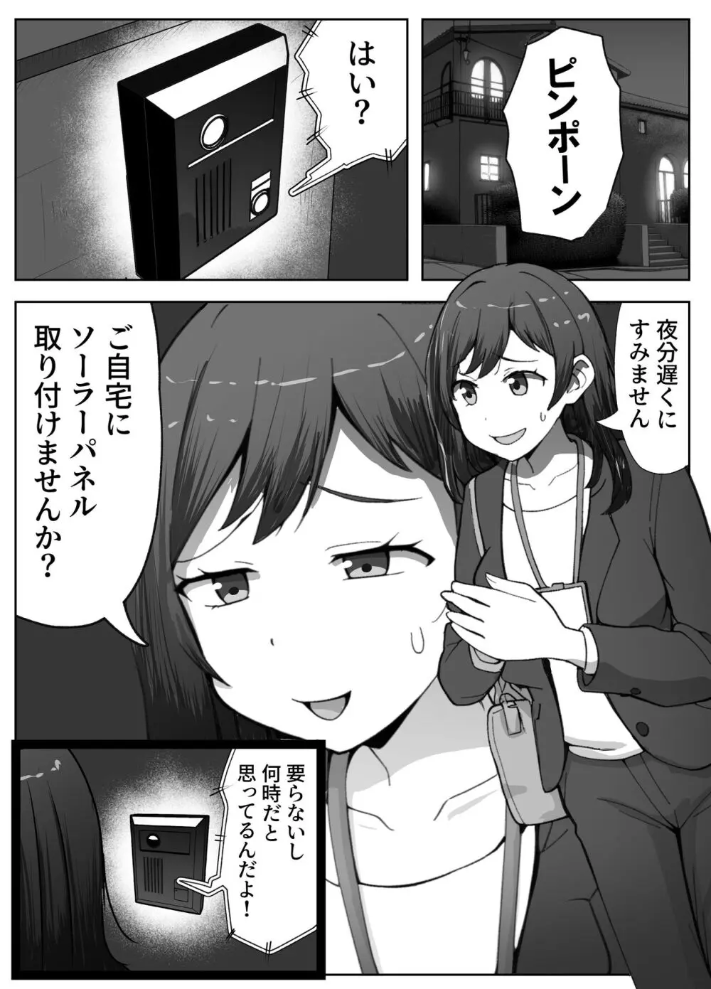 営業先で巨根男子に即ハメされました Page.1