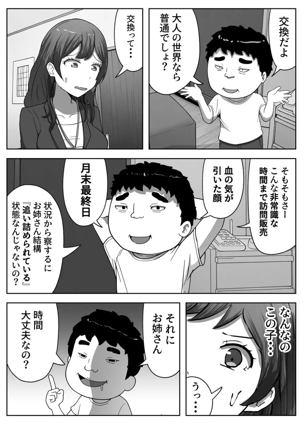 営業先で巨根男子に即ハメされました Page.10