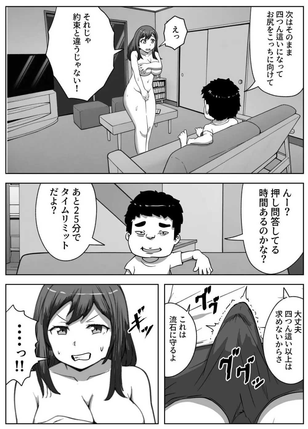 営業先で巨根男子に即ハメされました Page.13