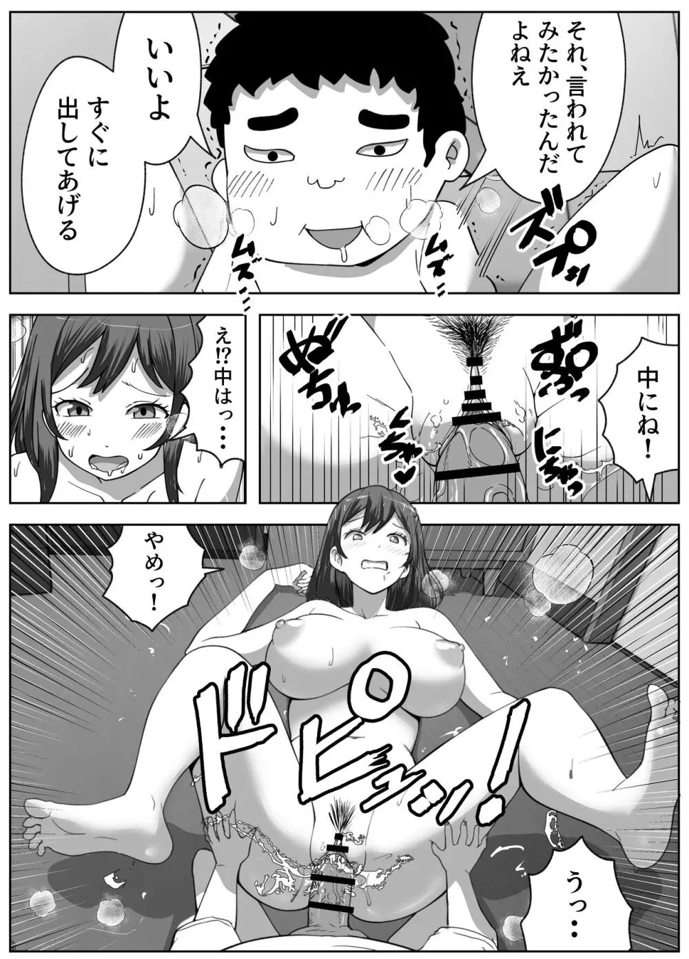 営業先で巨根男子に即ハメされました Page.22