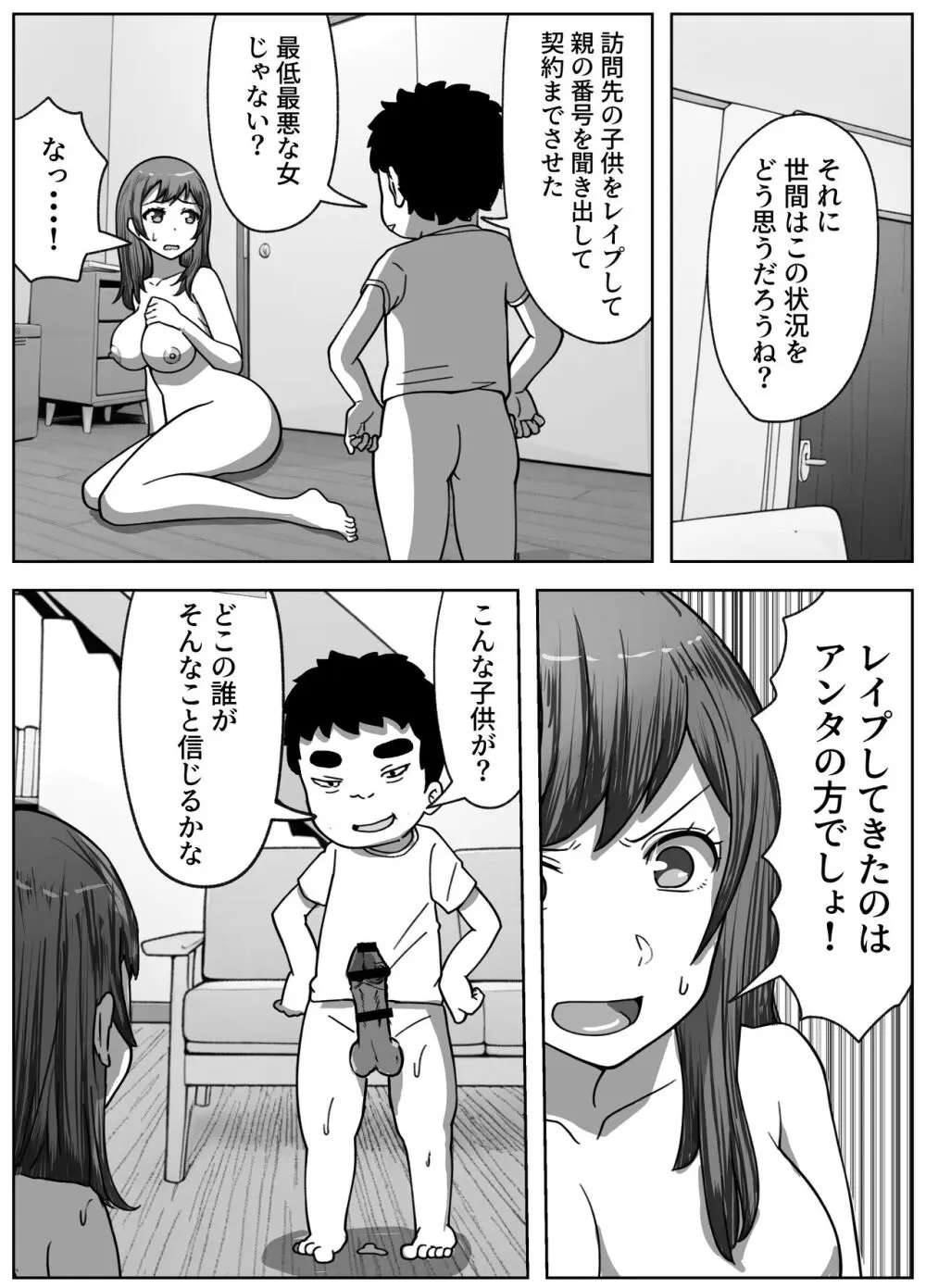 営業先で巨根男子に即ハメされました Page.33