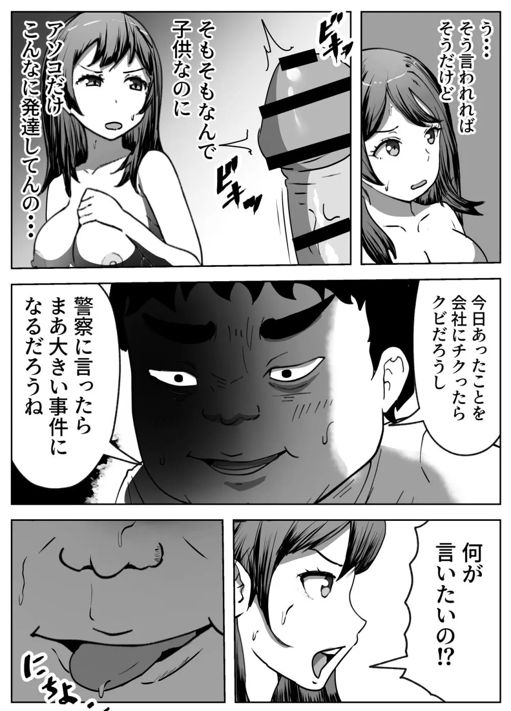 営業先で巨根男子に即ハメされました Page.34