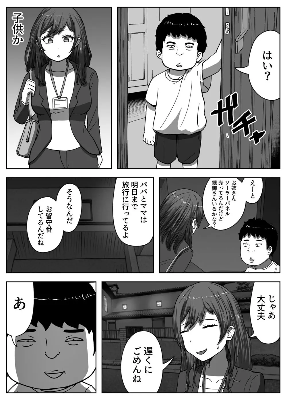 営業先で巨根男子に即ハメされました Page.5