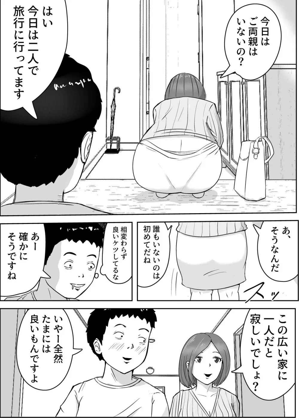 女子大生家庭教師を即ハメしたったクソガキ Page.2