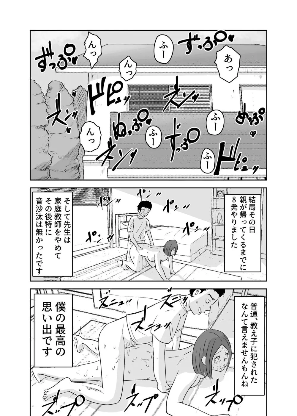 女子大生家庭教師を即ハメしたったクソガキ Page.31