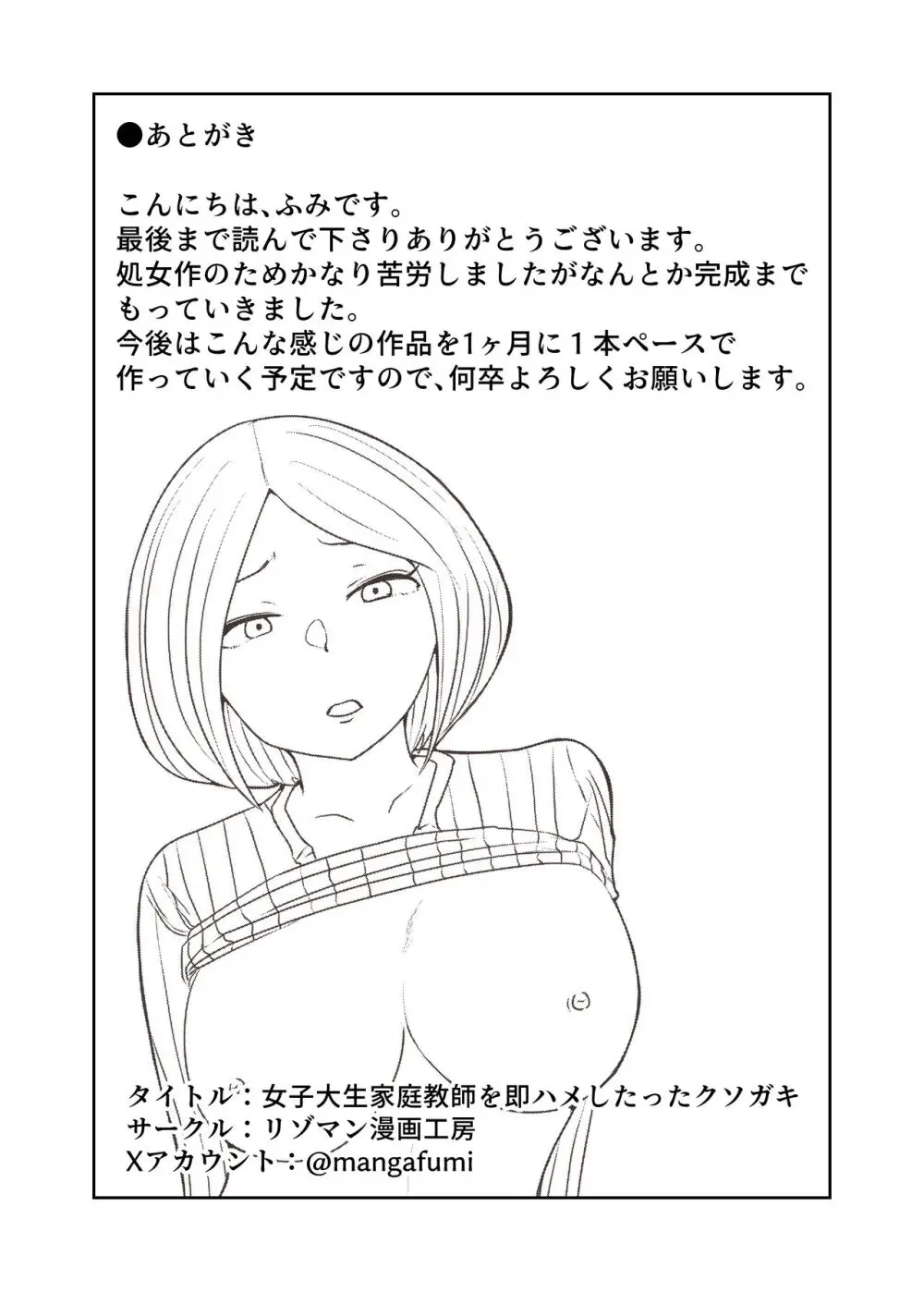 女子大生家庭教師を即ハメしたったクソガキ Page.32