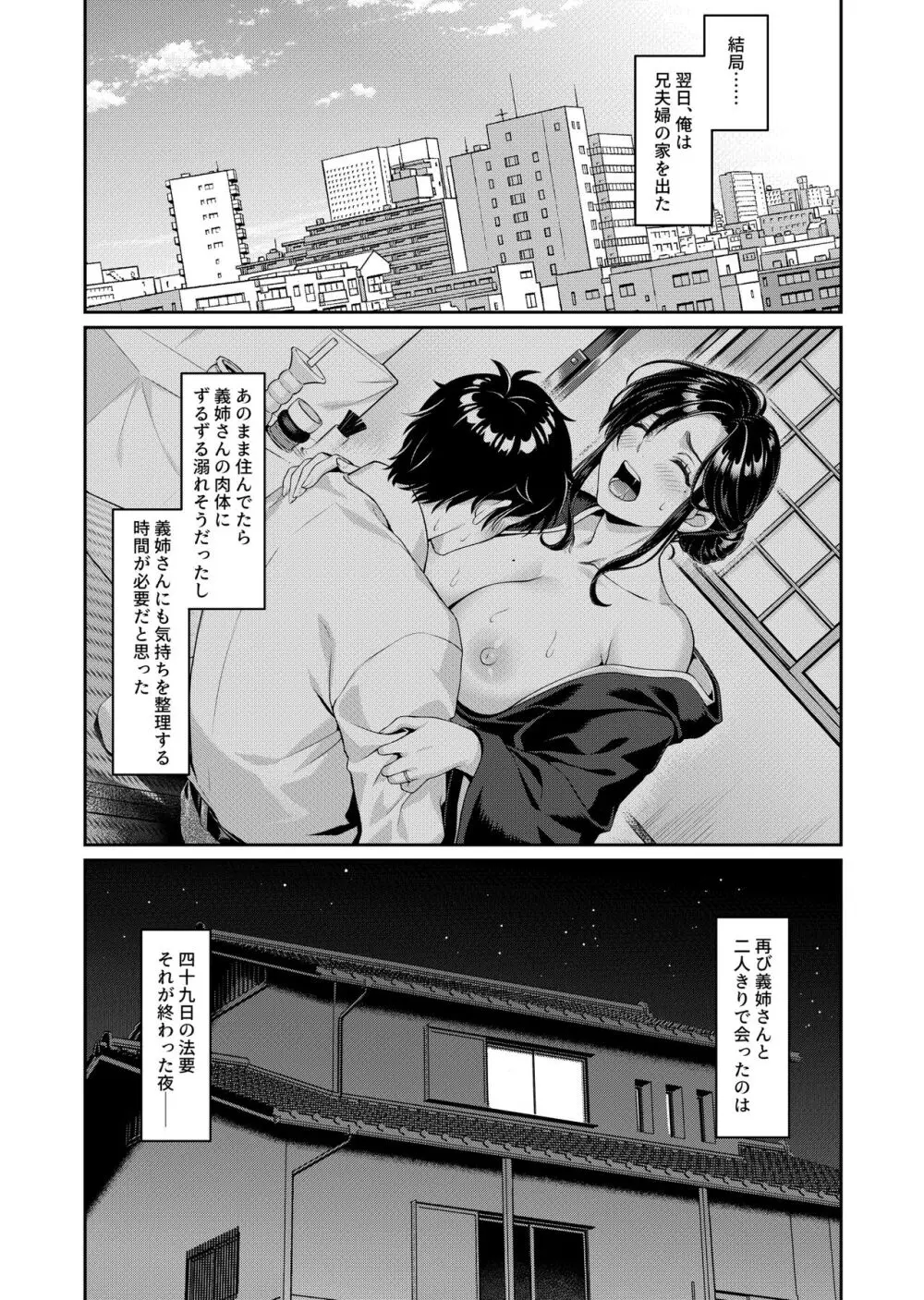 義姉さん、何着ても似合いますねー未亡人の義姉と俺の淫らな日々ー Page.22