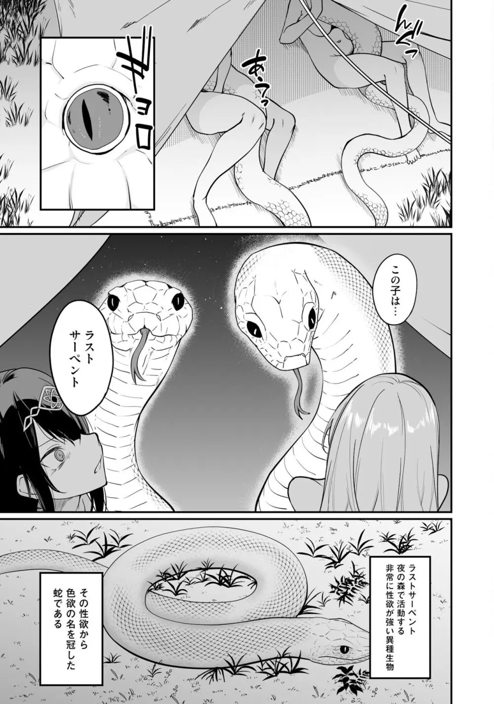 不老不死少女の苗床旅行記 2 Page.109