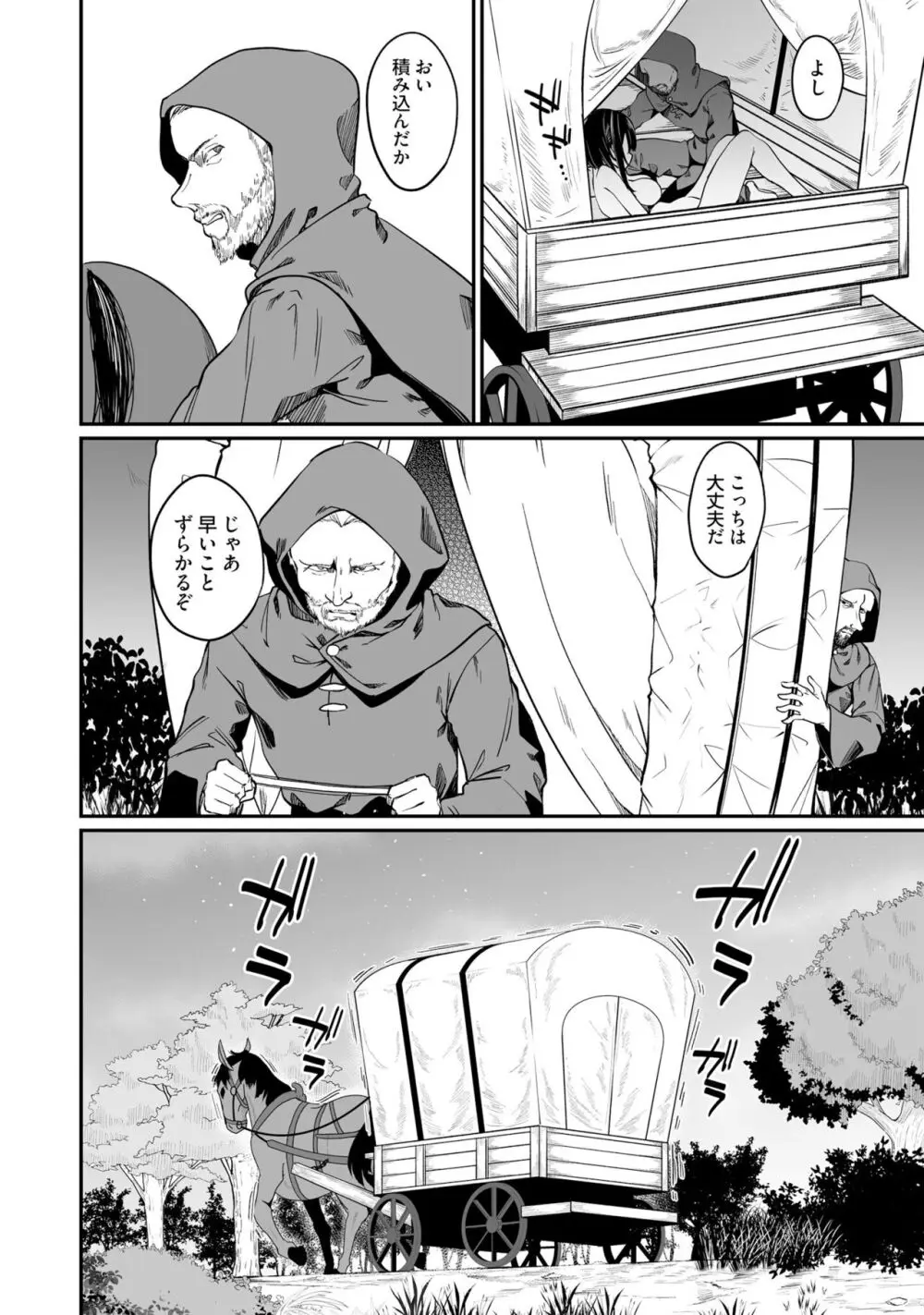 不老不死少女の苗床旅行記 2 Page.122