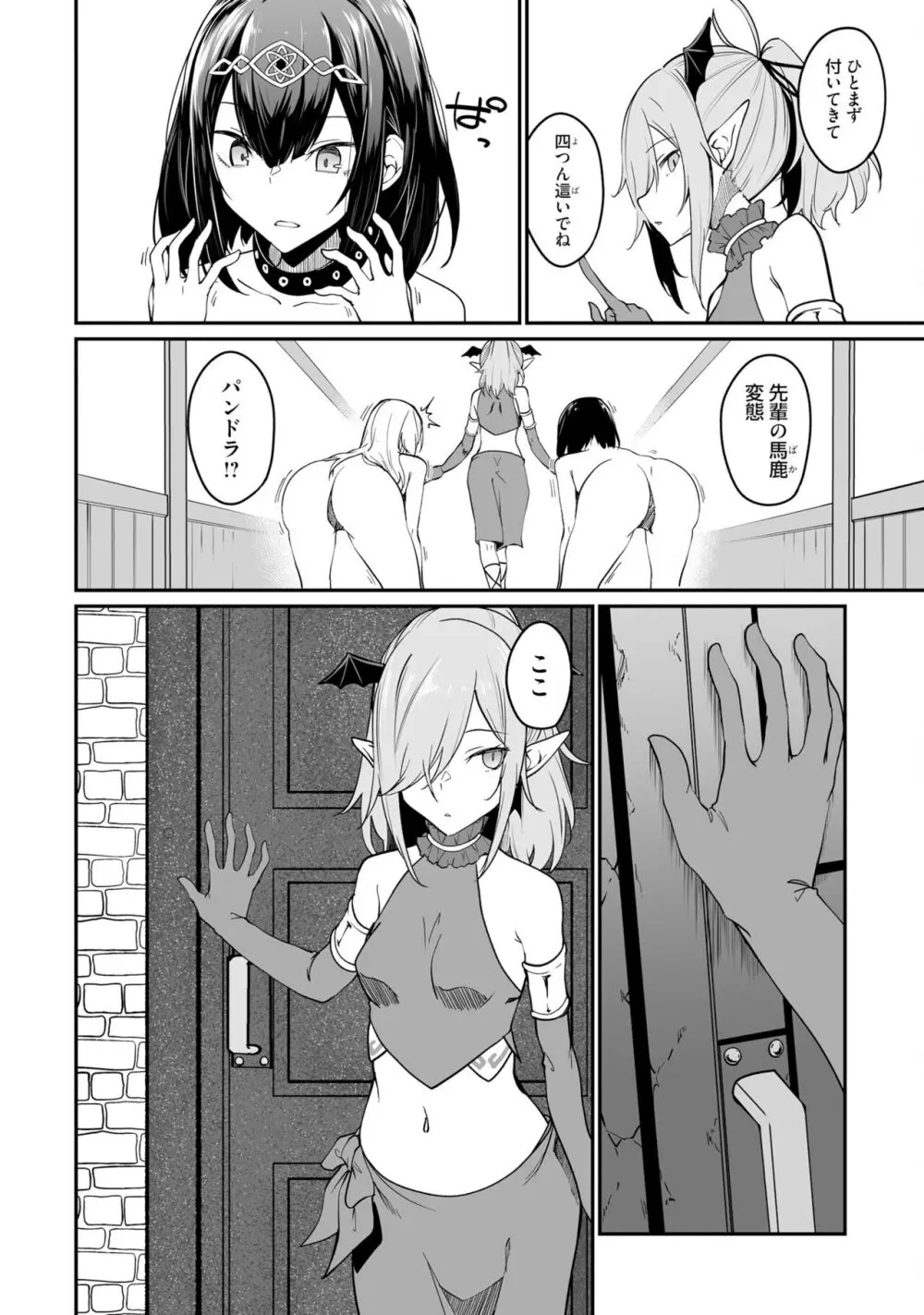 不老不死少女の苗床旅行記 2 Page.138