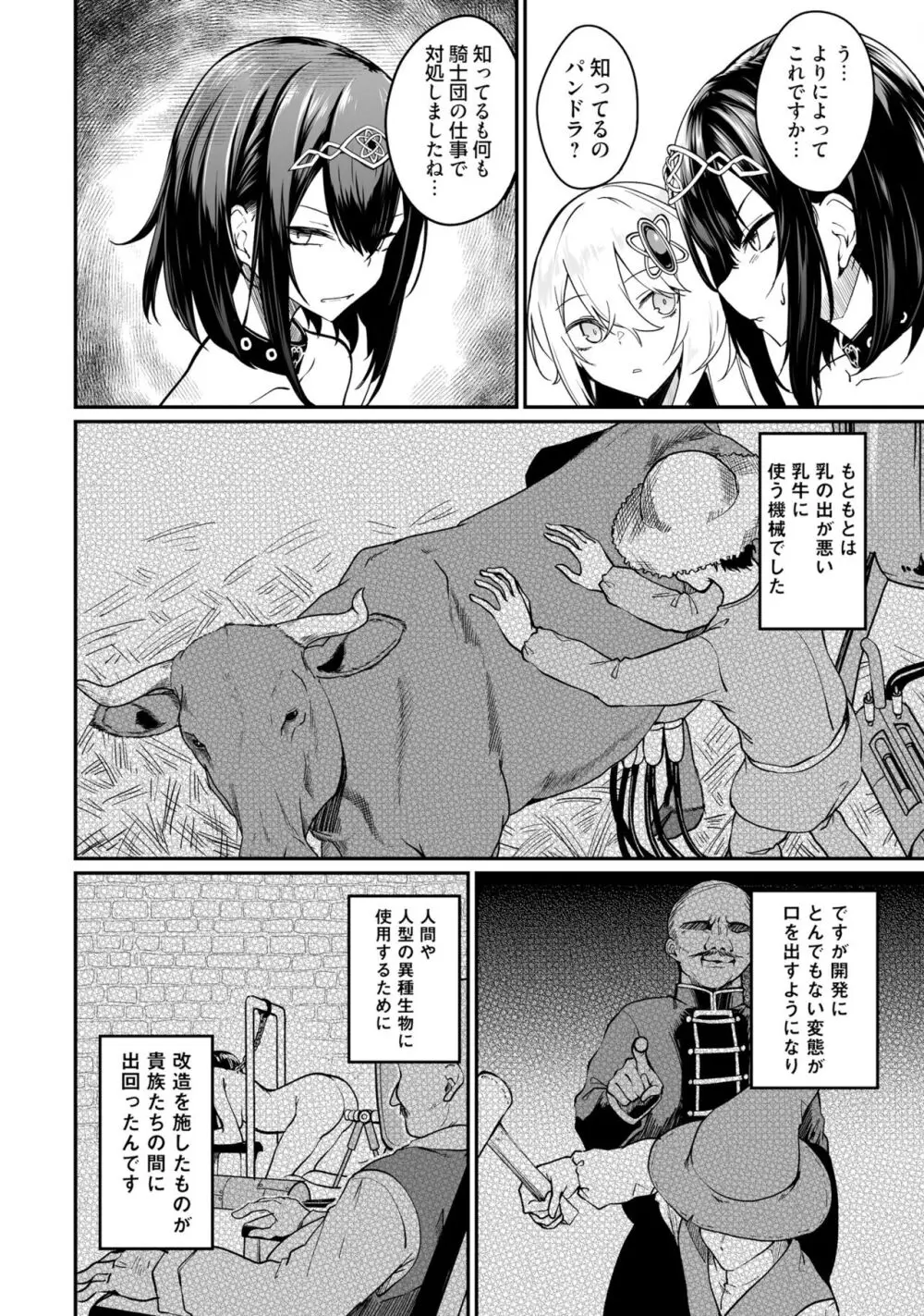 不老不死少女の苗床旅行記 2 Page.140