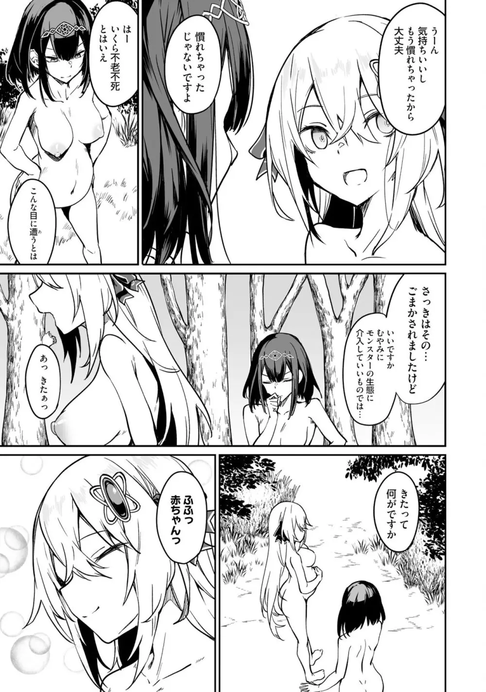 不老不死少女の苗床旅行記 2 Page.31