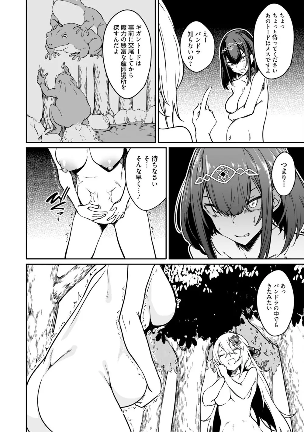 不老不死少女の苗床旅行記 2 Page.32