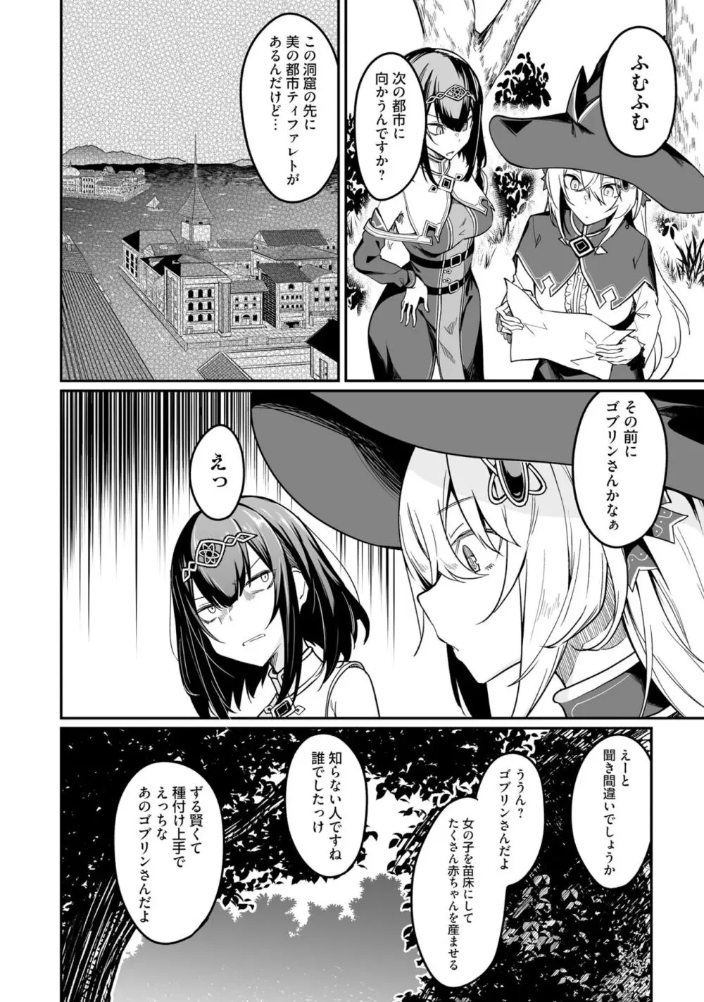 不老不死少女の苗床旅行記 2 Page.42