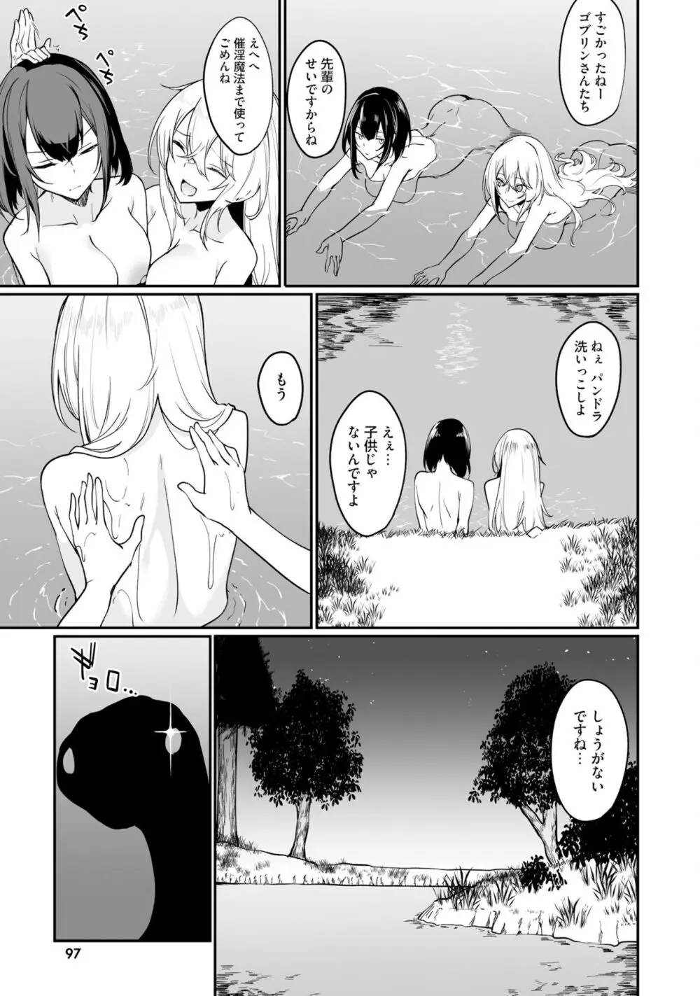 不老不死少女の苗床旅行記 2 Page.99