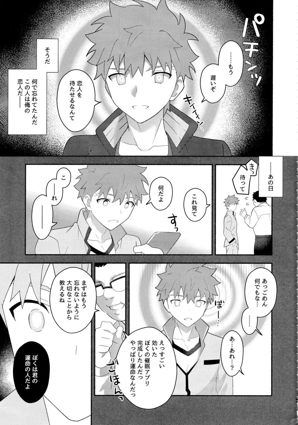 衛宮士郎千子村正催眠本 Page.10