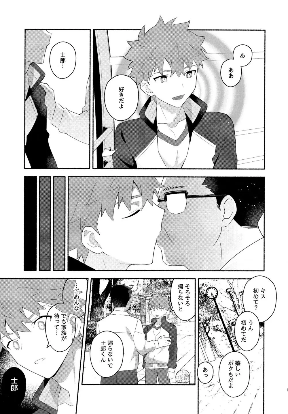 衛宮士郎千子村正催眠本 Page.14