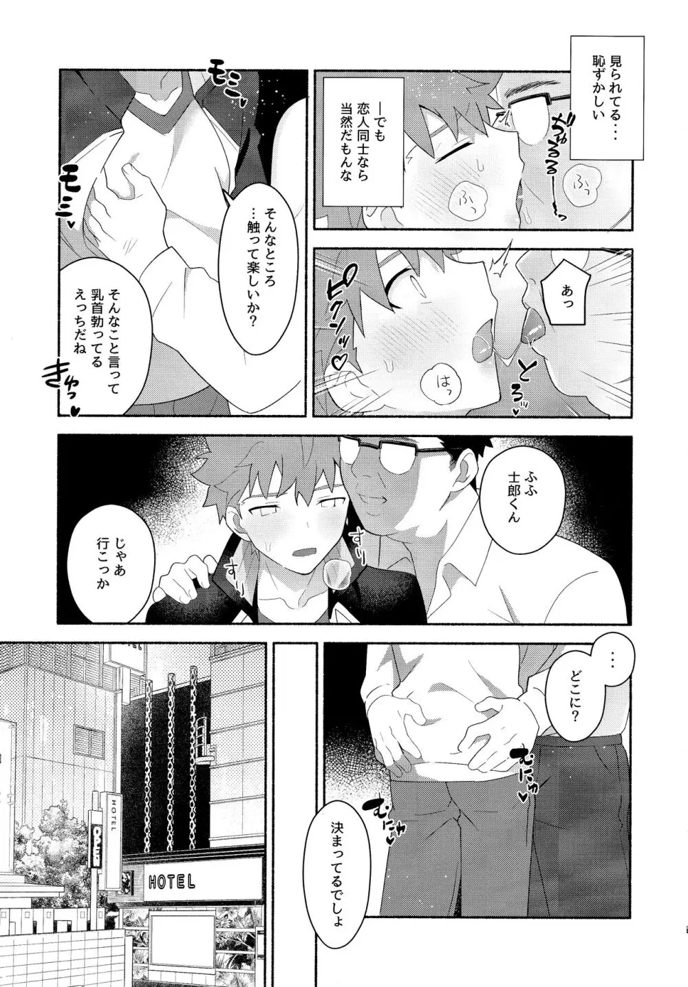 衛宮士郎千子村正催眠本 Page.16