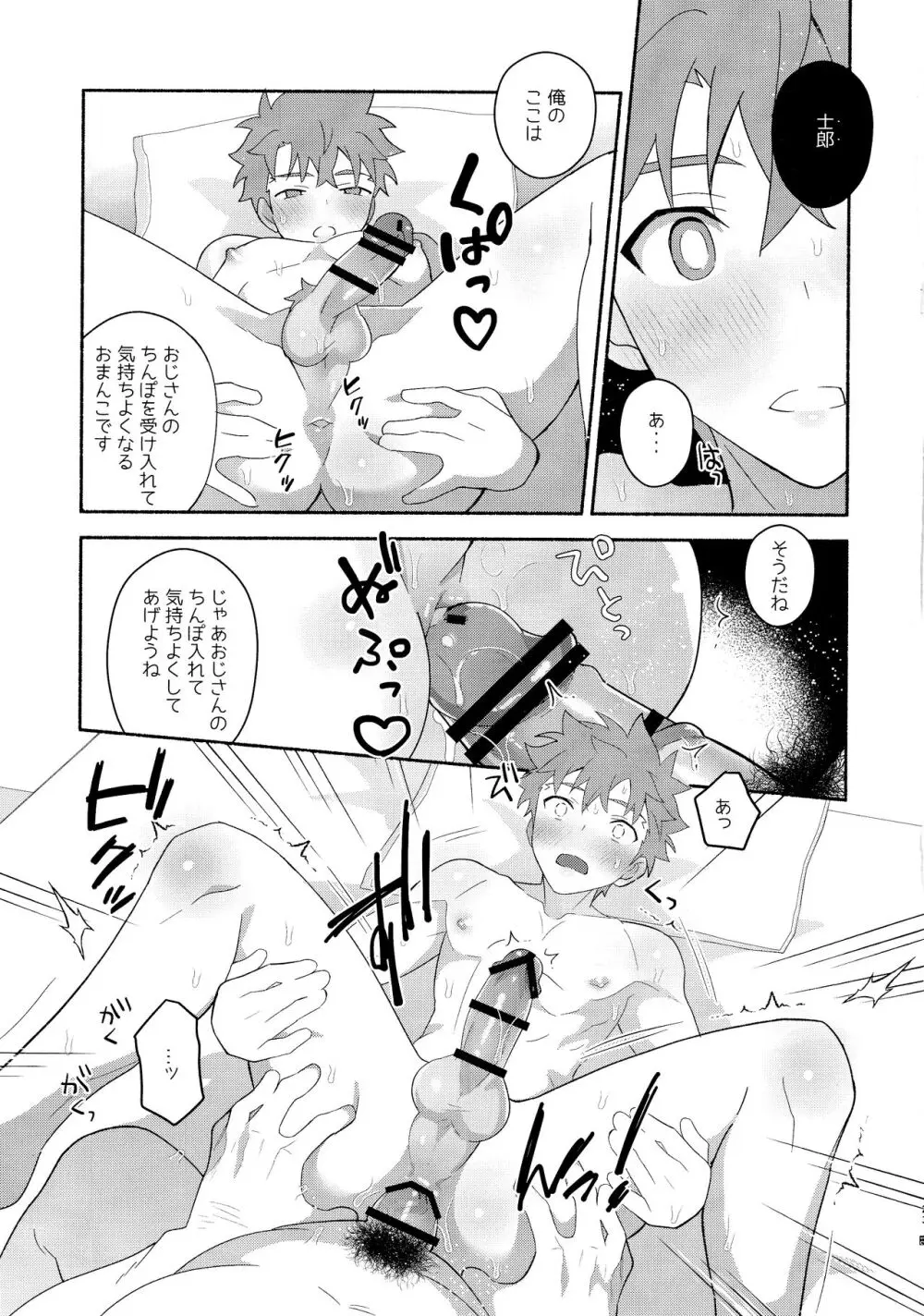 衛宮士郎千子村正催眠本 Page.22