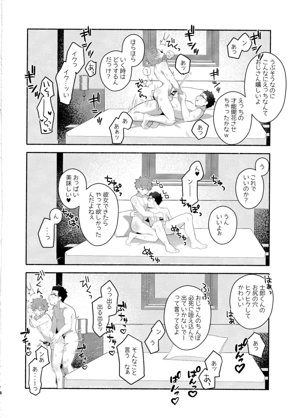 衛宮士郎千子村正催眠本 Page.25