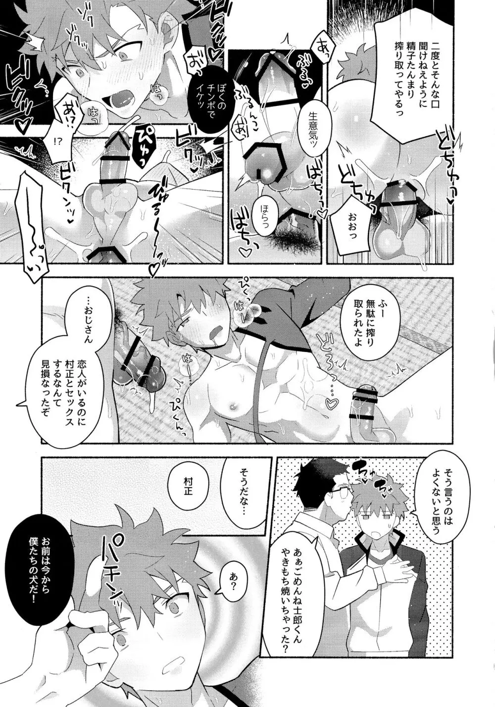 衛宮士郎千子村正催眠本 Page.36