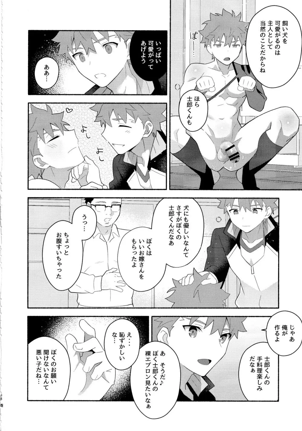 衛宮士郎千子村正催眠本 Page.37