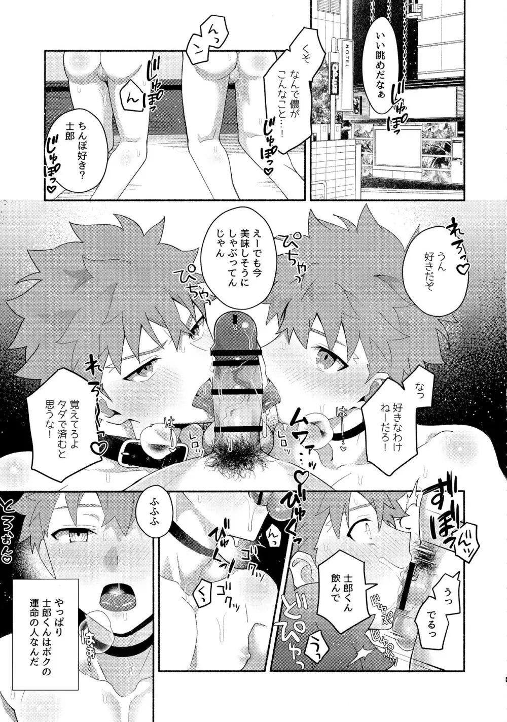 衛宮士郎千子村正催眠本 Page.4