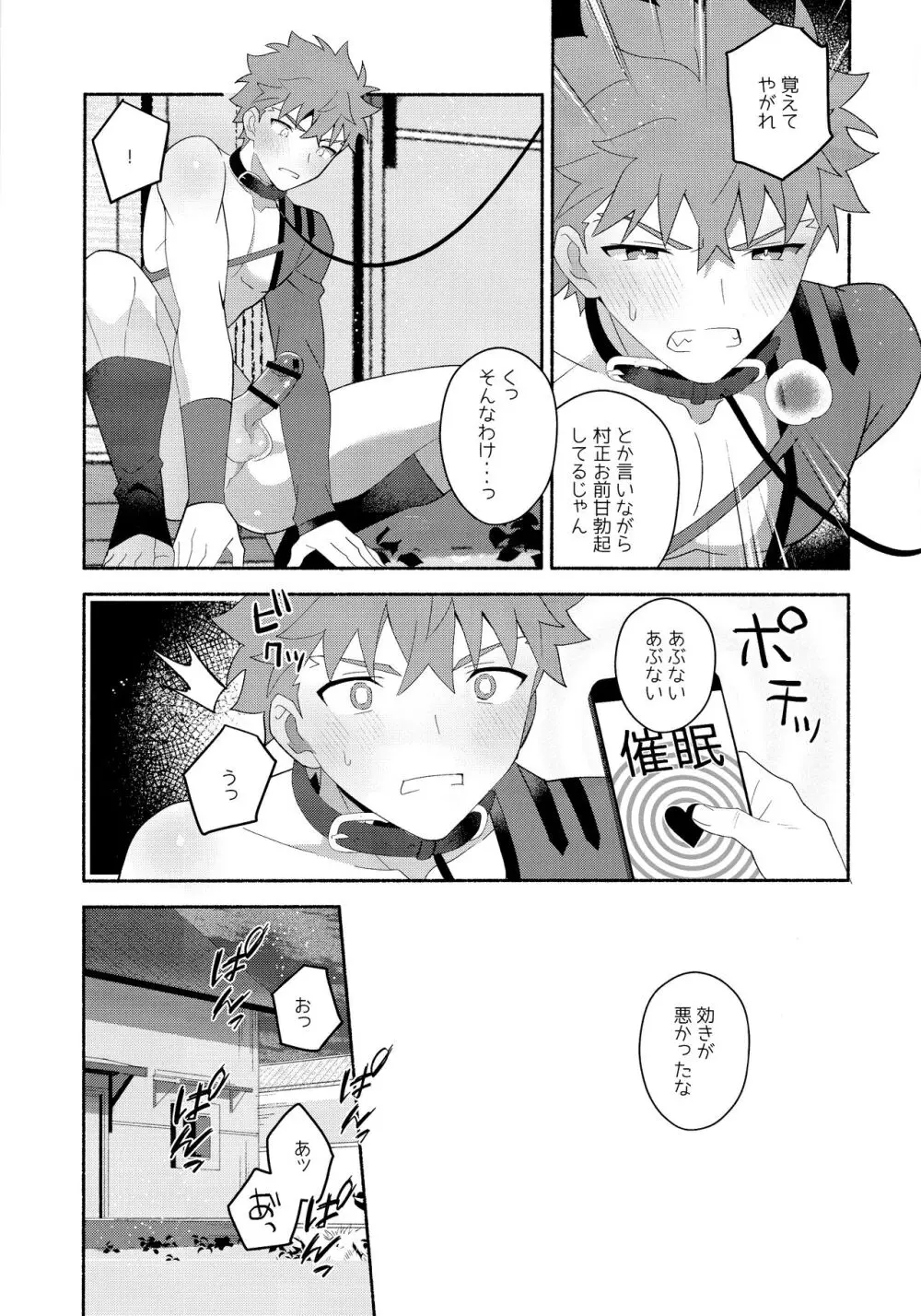 衛宮士郎千子村正催眠本 Page.42