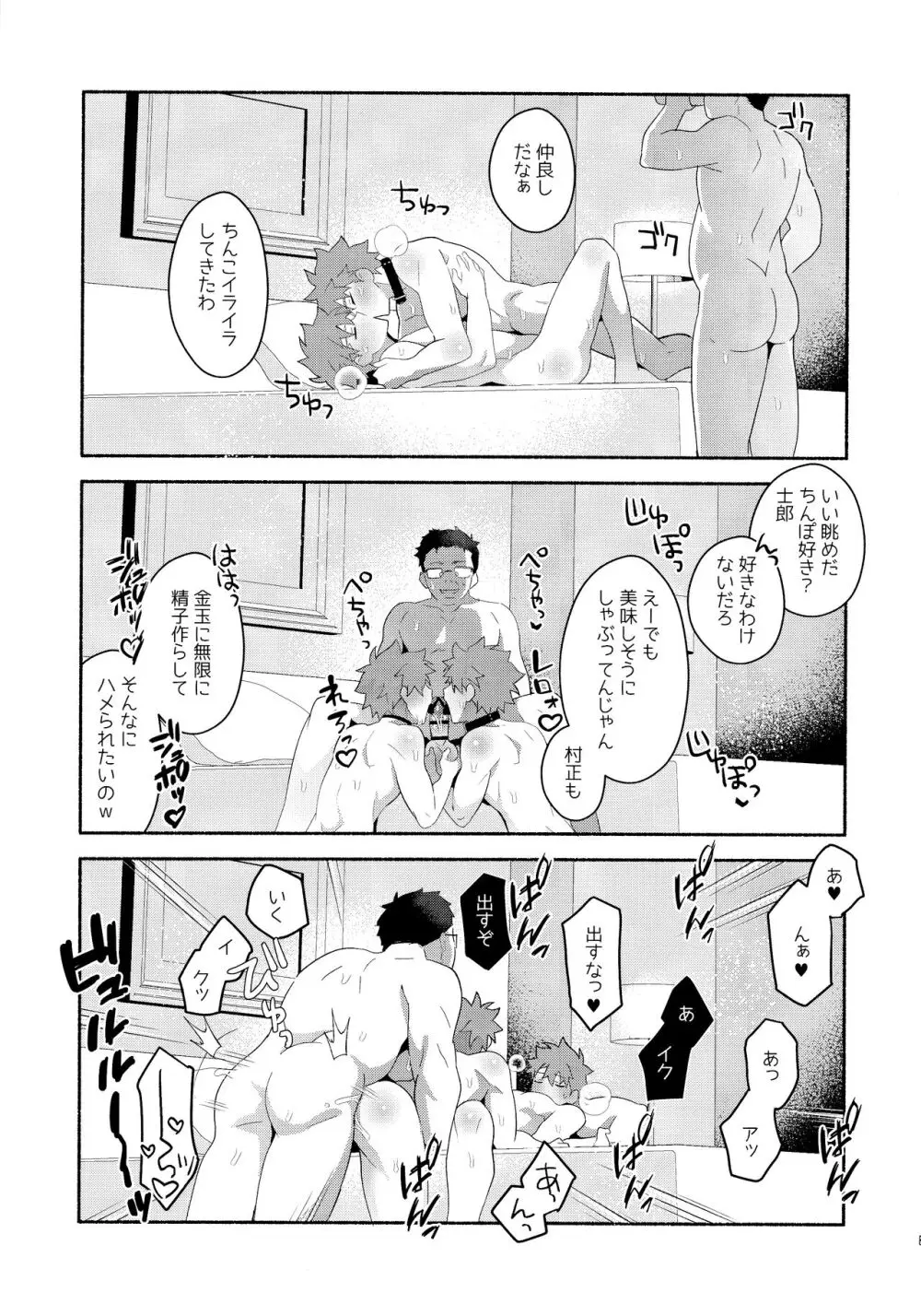 衛宮士郎千子村正催眠本 Page.54