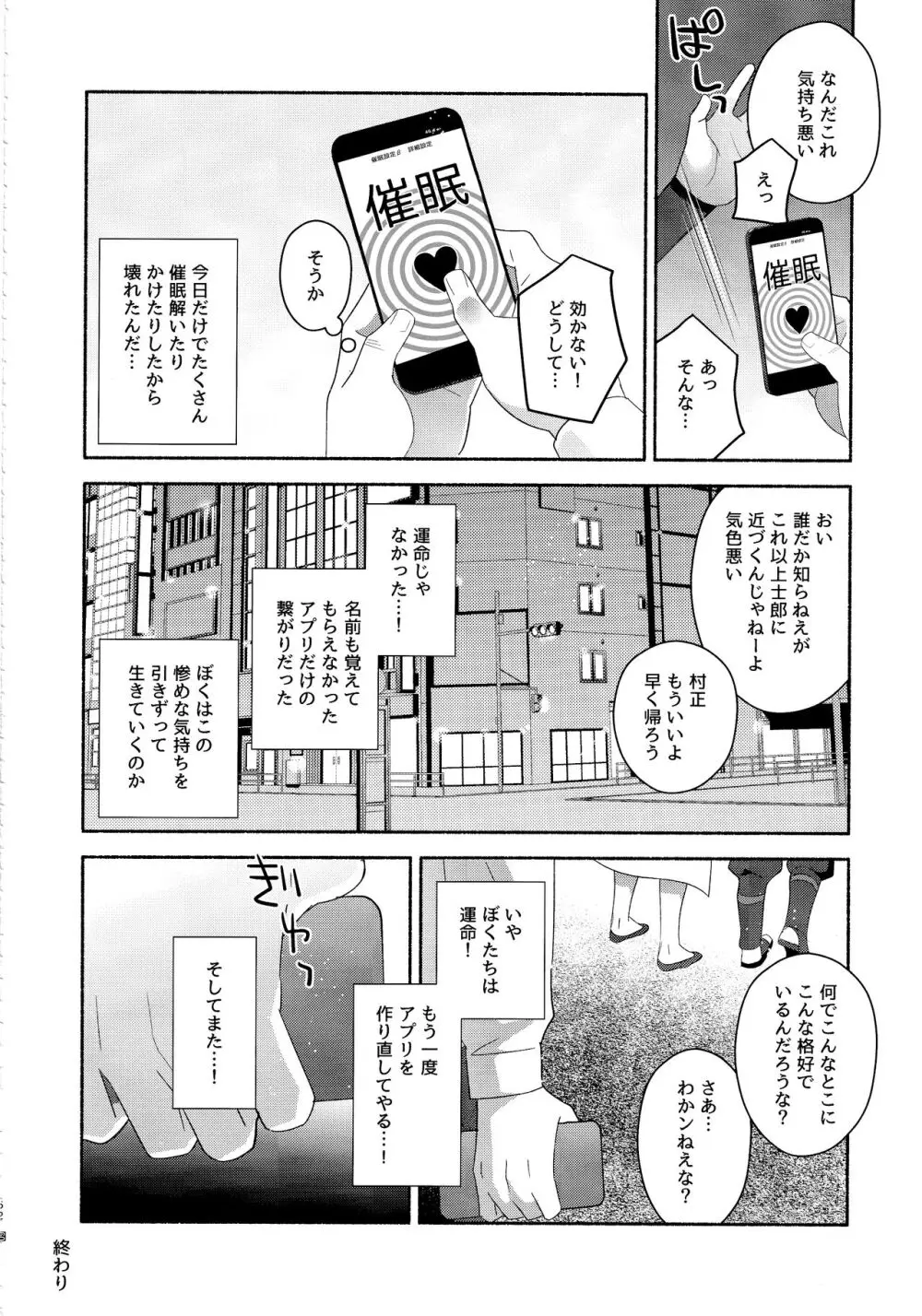 衛宮士郎千子村正催眠本 Page.61