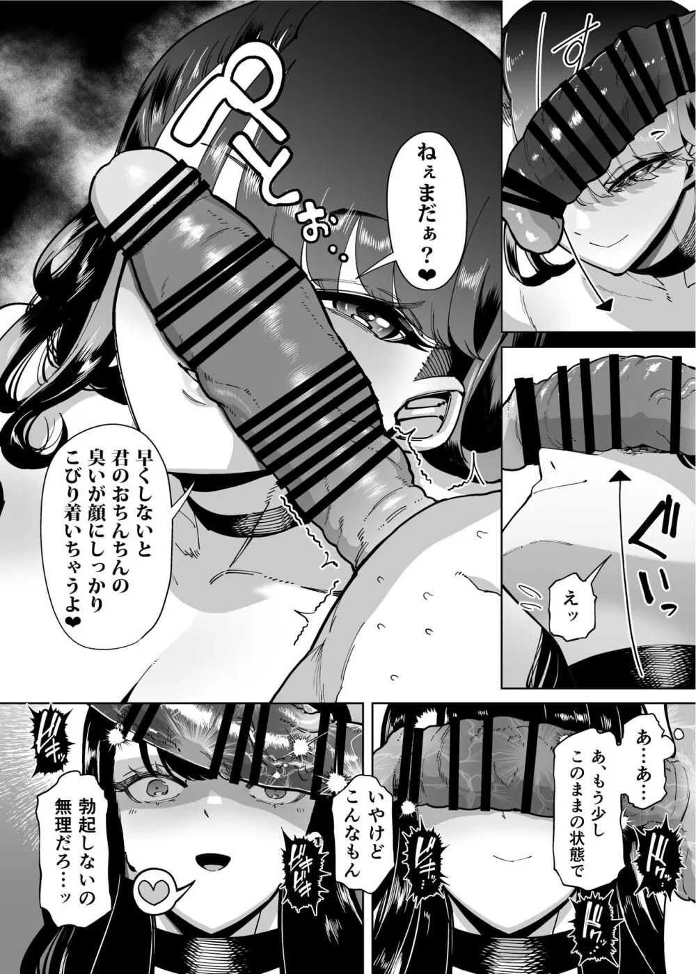 優秀なこの私が頭の悪いセックスばっかりさせられる話 Page.208