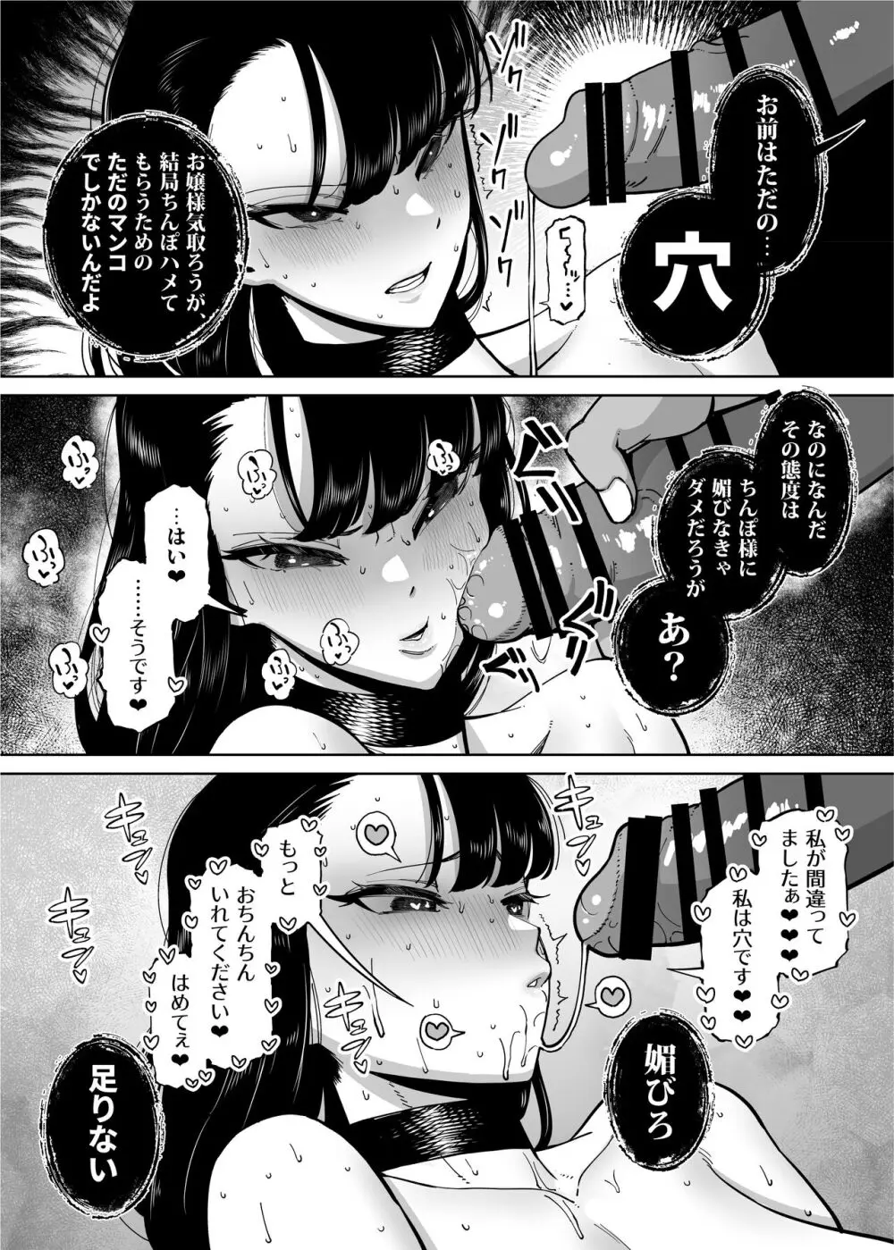 優秀なこの私が頭の悪いセックスばっかりさせられる話 Page.233