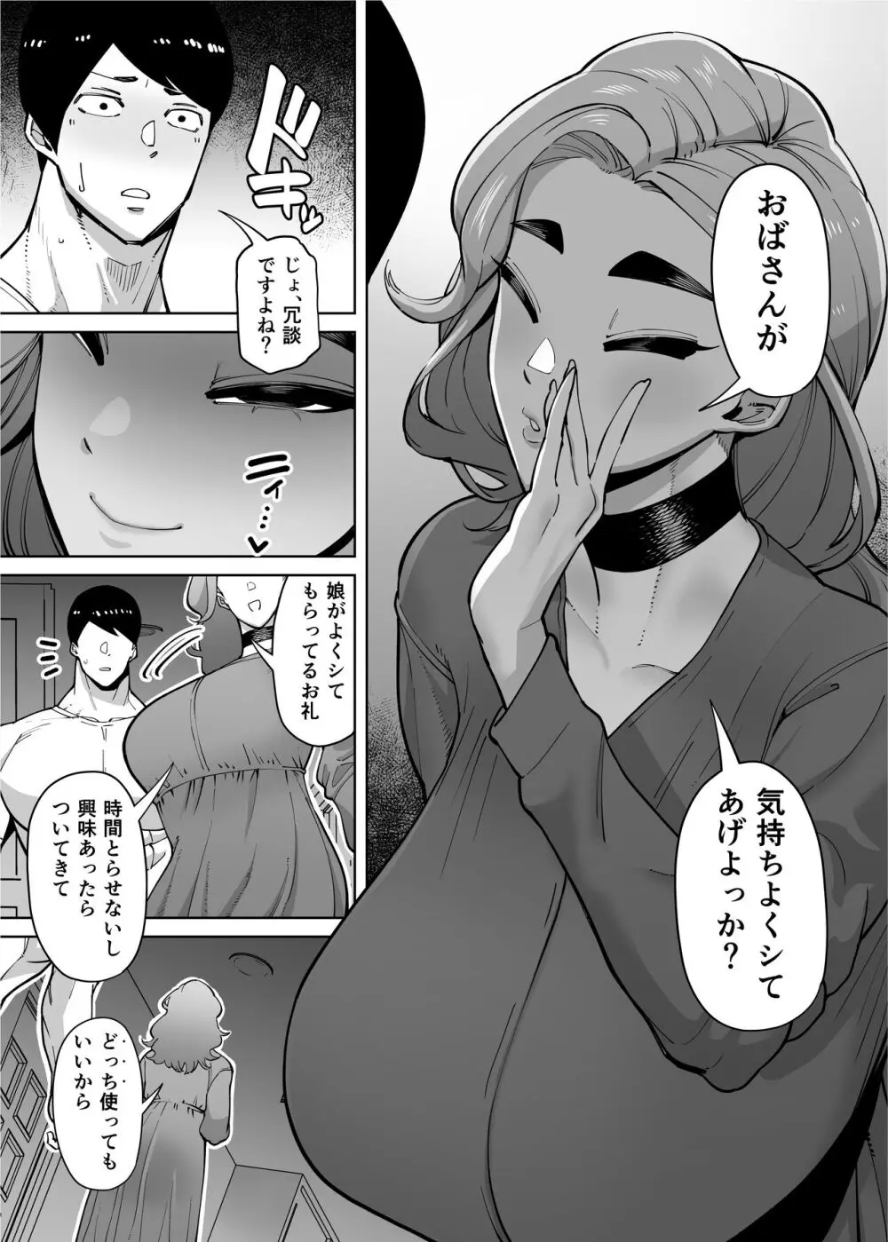 優秀なこの私が頭の悪いセックスばっかりさせられる話 Page.290