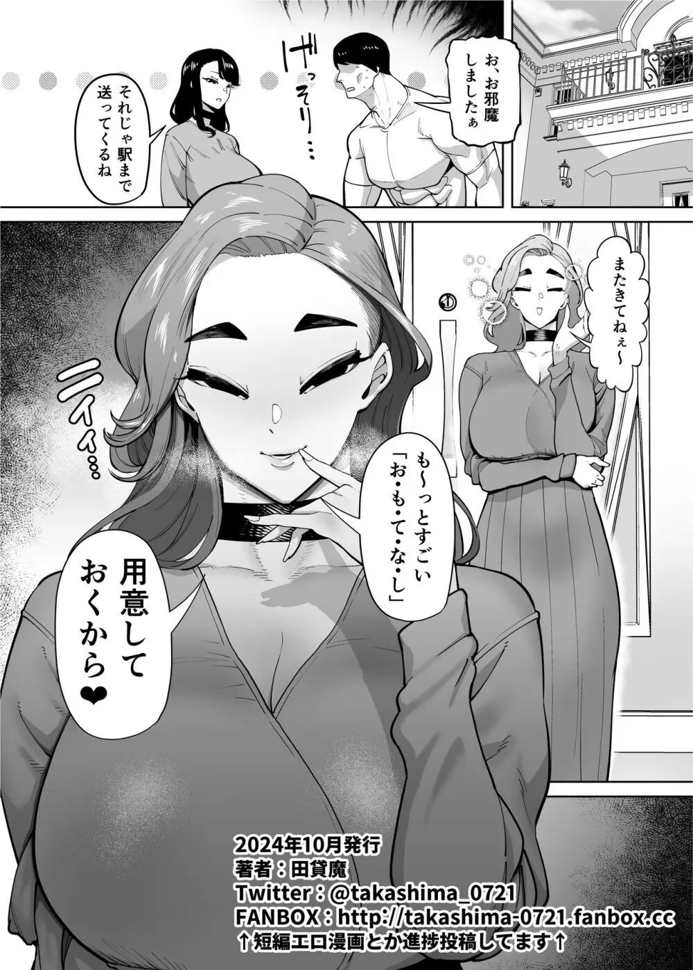 優秀なこの私が頭の悪いセックスばっかりさせられる話 Page.296