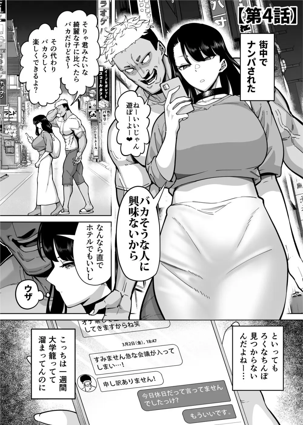 優秀なこの私が頭の悪いセックスばっかりさせられる話 Page.37