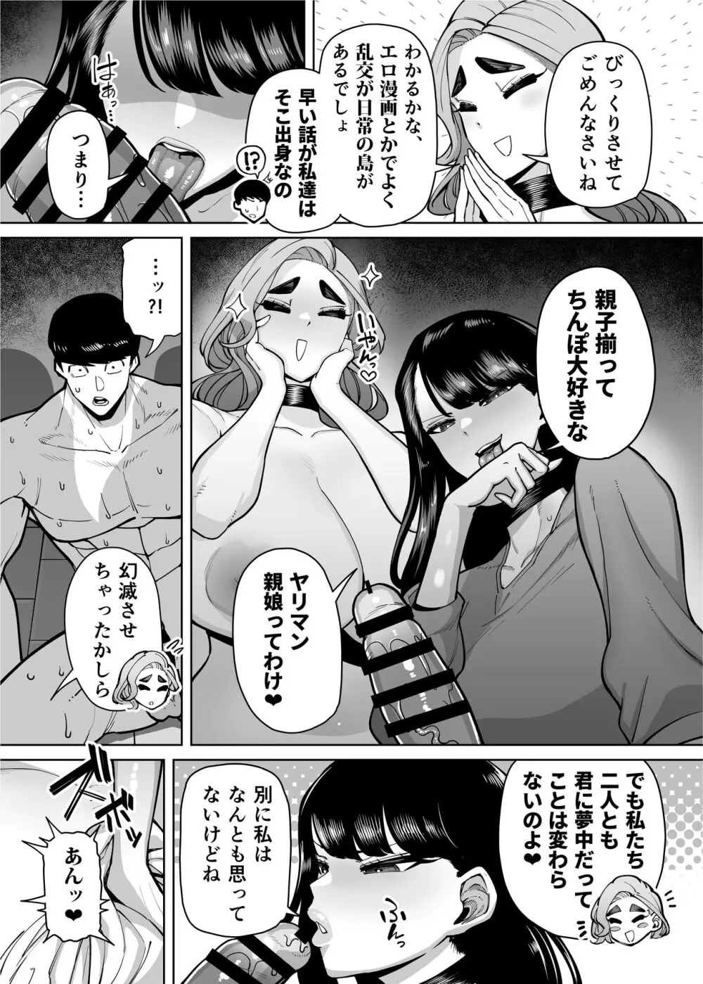 優秀なこの私が頭の悪いセックスばっかりさせられる話 Page.80