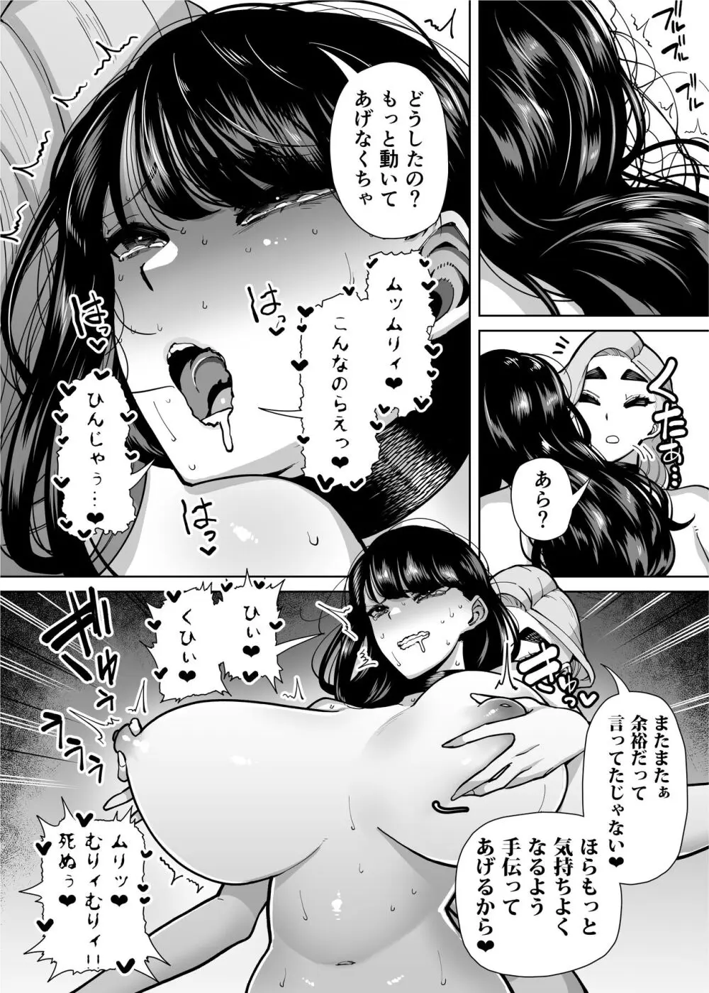 優秀なこの私が頭の悪いセックスばっかりさせられる話 Page.88