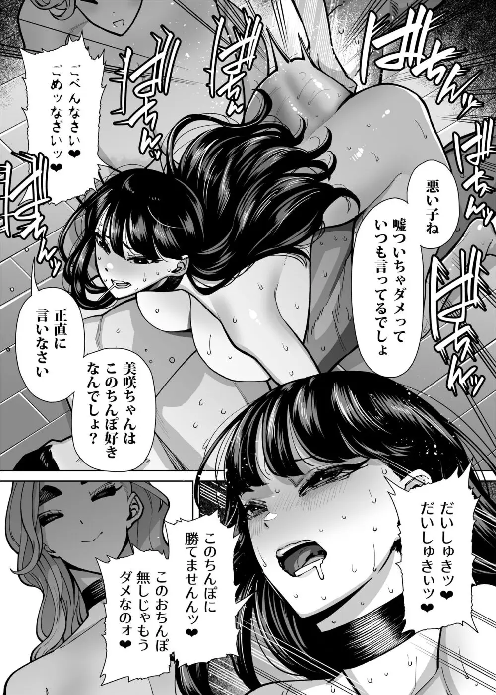 優秀なこの私が頭の悪いセックスばっかりさせられる話 Page.90