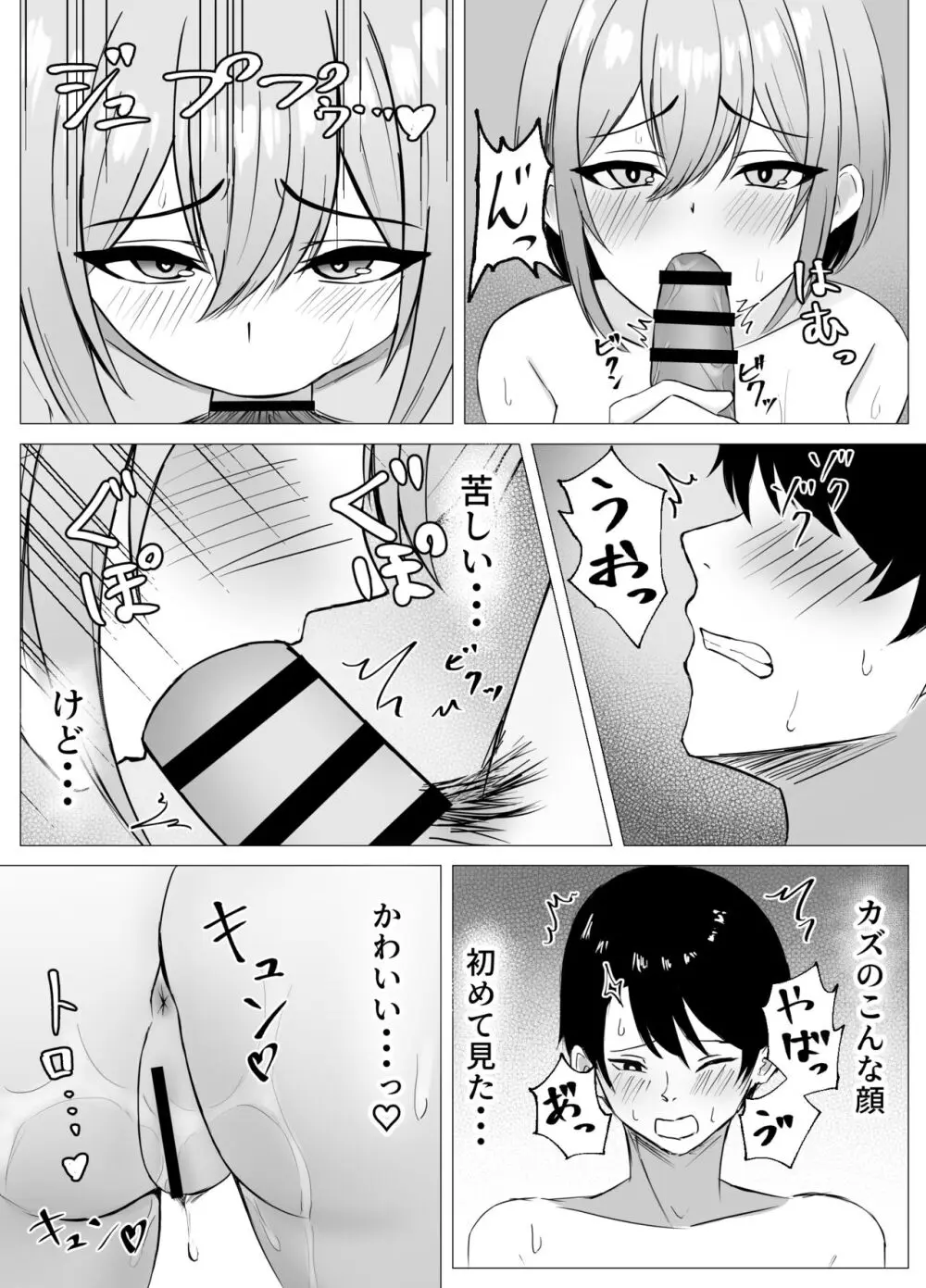 再会した幼馴染と一線を越えちゃう話 Page.26