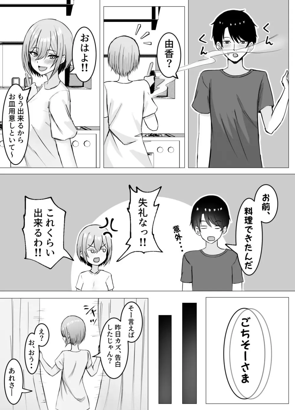 再会した幼馴染と一線を越えちゃう話 Page.52