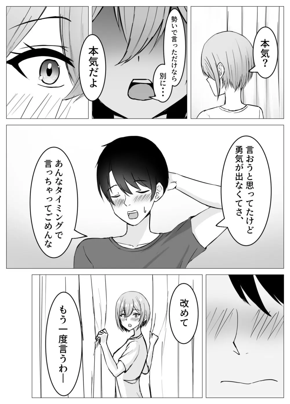 再会した幼馴染と一線を越えちゃう話 Page.53