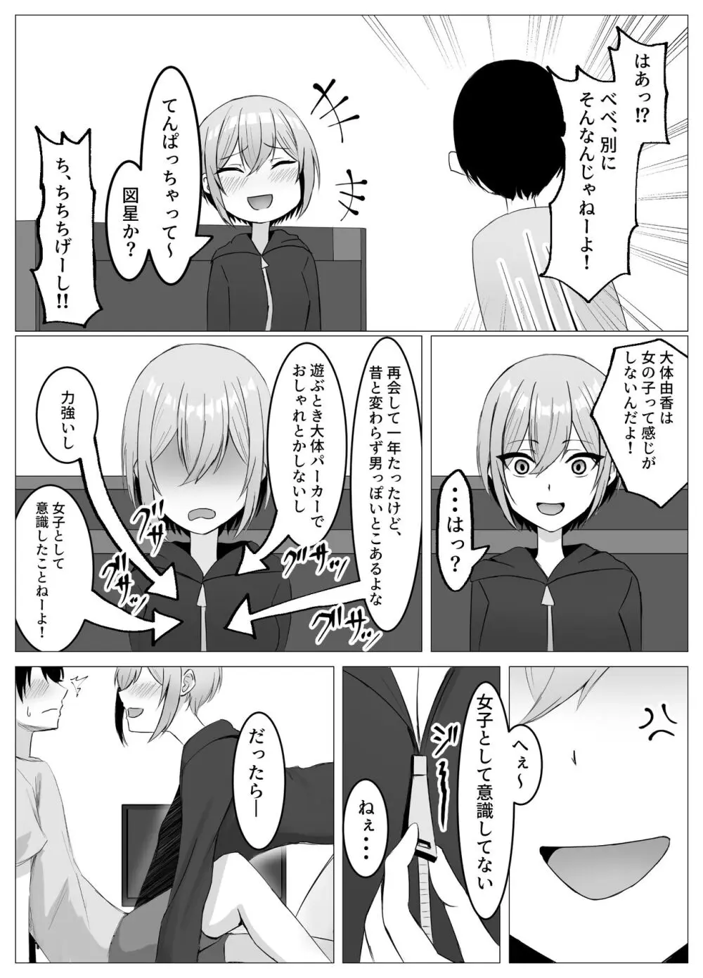 再会した幼馴染と一線を越えちゃう話 Page.7