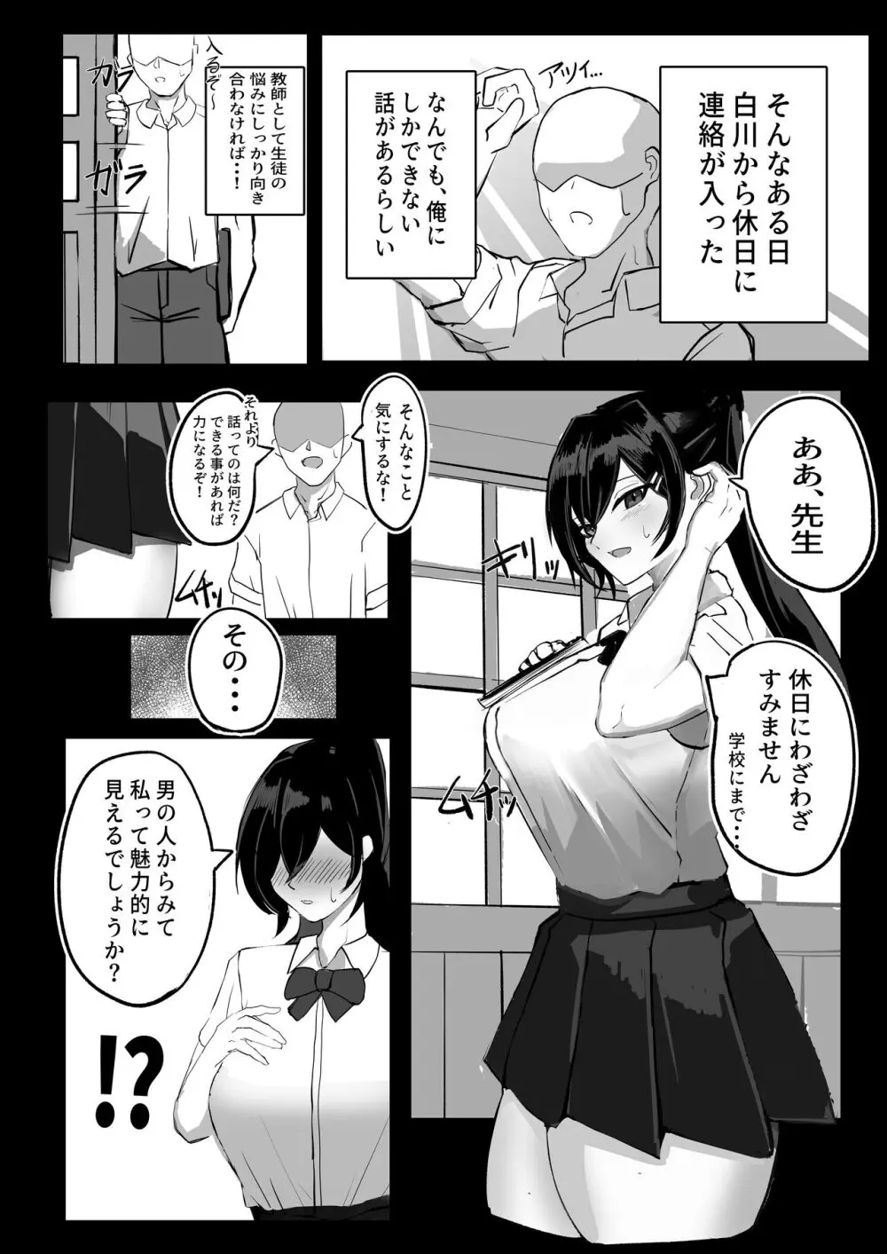 純愛慰安部 Page.10