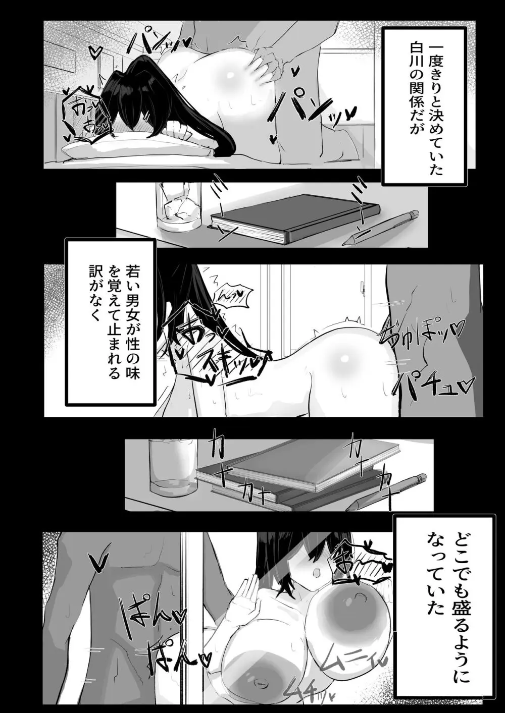 純愛慰安部 Page.24