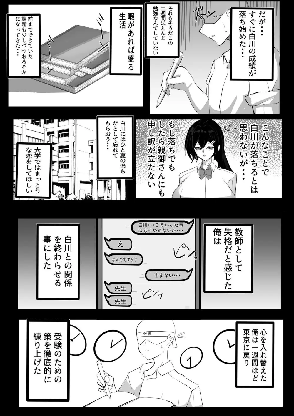 純愛慰安部 Page.25