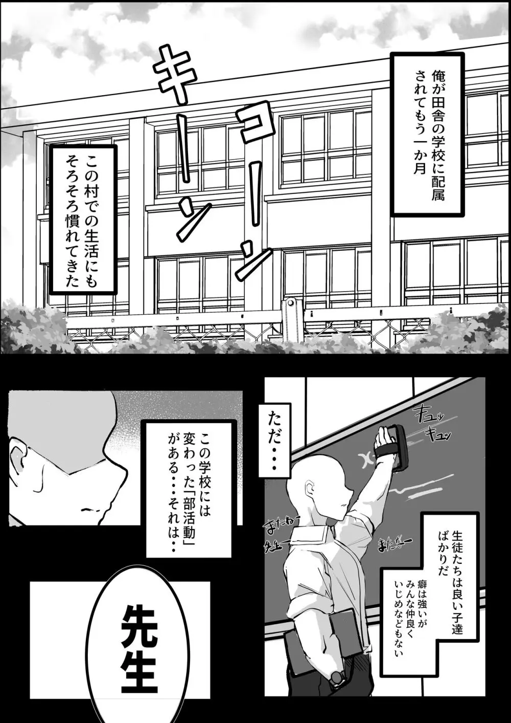 純愛慰安部 Page.3